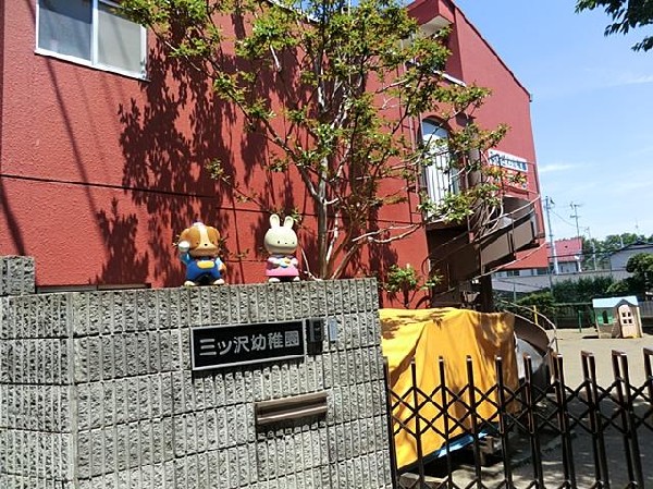 三ツ沢幼稚園(三ツ沢幼稚園まで70m)