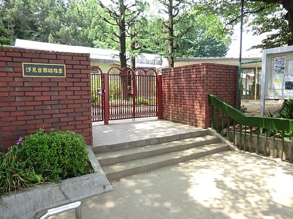 汐見台西幼稚園(汐見台西幼稚園まで750m 大きな園庭から子供たちの元気で明るい声が聞こえてきます！)