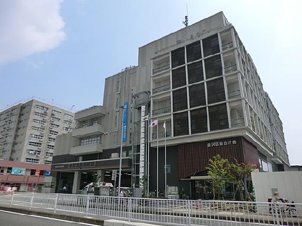 金沢区役所(金沢区役所まで800m)