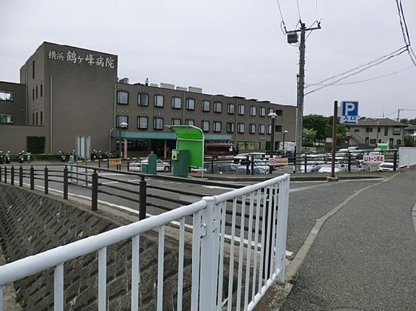 横浜鶴ヶ峰病院(横浜鶴ヶ峰病院まで650m 病院が近くにあるといざという時に助かります！)
