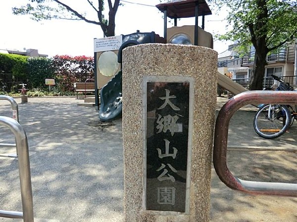大郷山公園(大郷山公園まで400m)