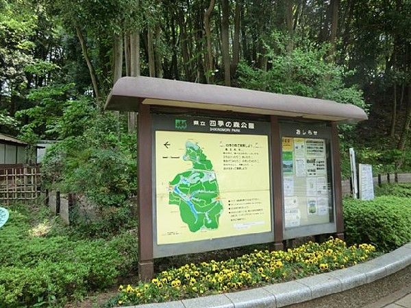 四季の森公園(四季の森公園まで350m)