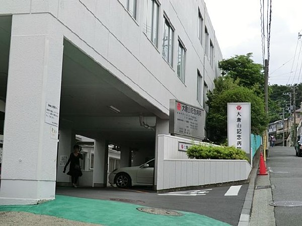 大倉山記念病院(大倉山記念病院まで1100m 大きな病院も近くにあり安心です♪)