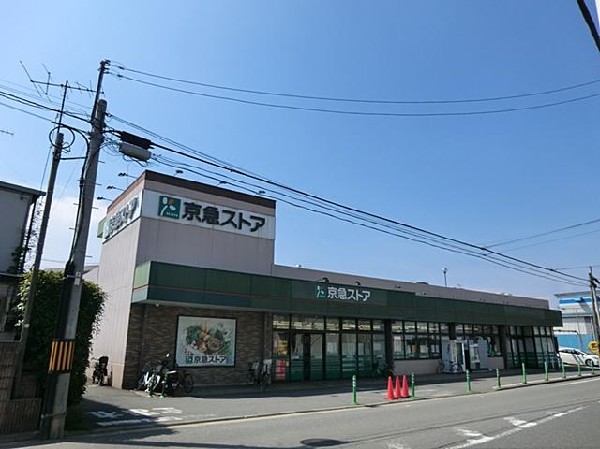 京急ストア磯子岡村店(京急ストア磯子岡村店まで1100m)