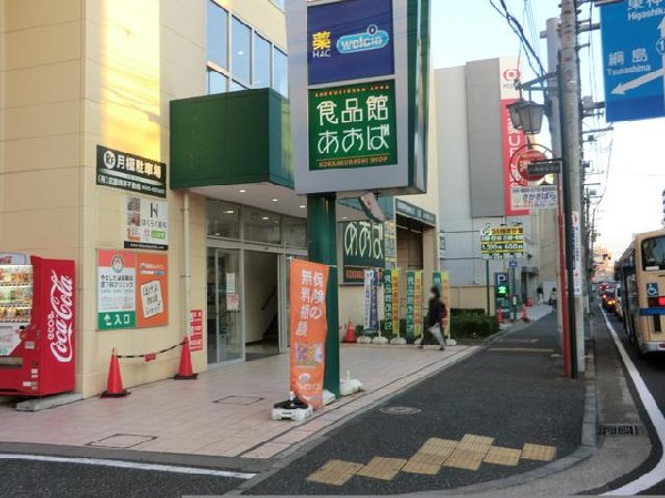 食品館あおば六角橋店(良い品をお値打ち価格で提供する親しみやすいスーパー。建物内にドラッグストア、飲食店等があり便利です。)