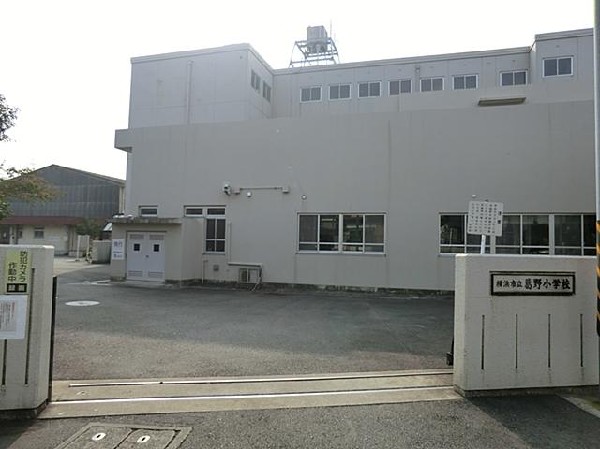 横浜市立葛野小学校(横浜市立葛野小学校まで500m)