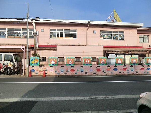 あさひ台幼稚園(あさひ台幼稚園まで550m 幼稚園近くで通園安心です♪)