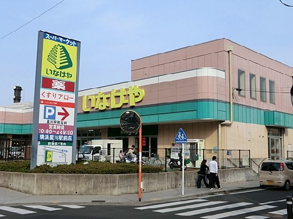 いなげや横浜星川駅前店(いなげや横浜星川駅前店まで1400ｍ)