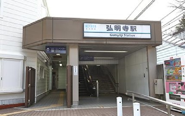 京急弘明寺駅(京急弘明寺駅まで1530m)