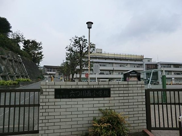 横浜市立六つ川西小学校(横浜市立六つ川西小学校まで300m)