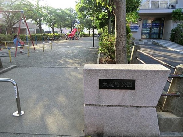 太尾町公園(太尾町公園まで650m)