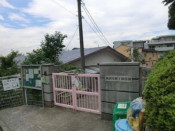 横浜市笹下保育園(横浜市笹下保育園まで1500m)