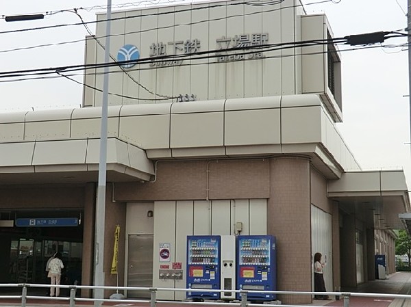 ブルーライン立場駅(ブルーライン立場駅まで650ｍ)