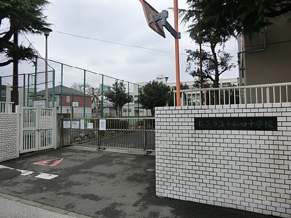 横浜市立中和田中学校(横浜市立中和田中学校まで500ｍ)