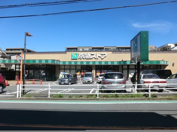 京急ストア磯子丸山店(京急ストア磯子丸山店まで1100ｍ)