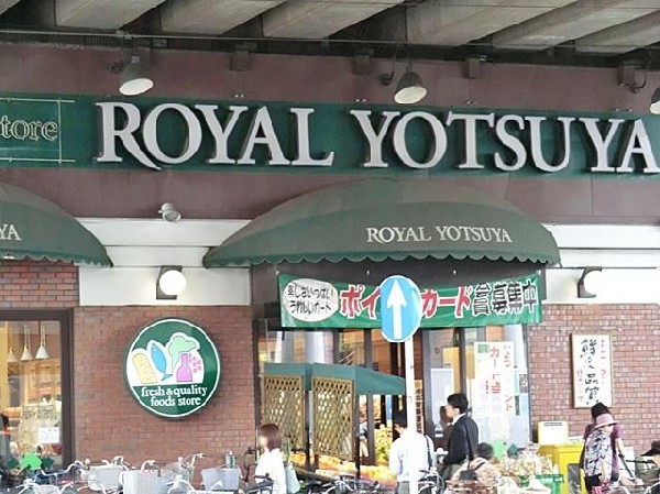 ローヤルよつや新羽店(ローヤルよつや新羽店まで1200m)
