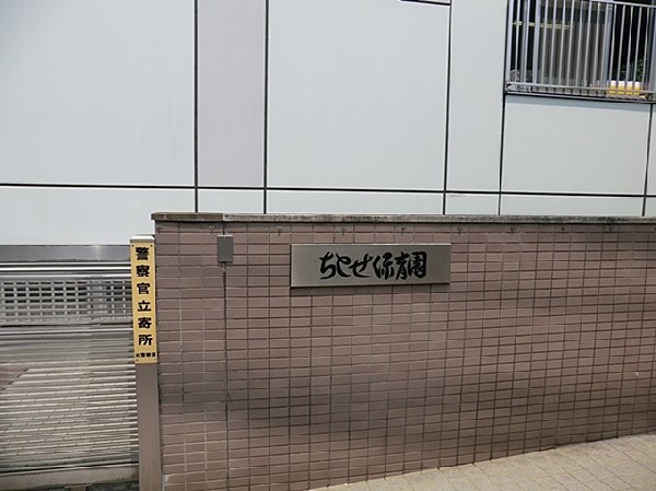 ちとせ保育園(ちとせ保育園まで1000ｍ)