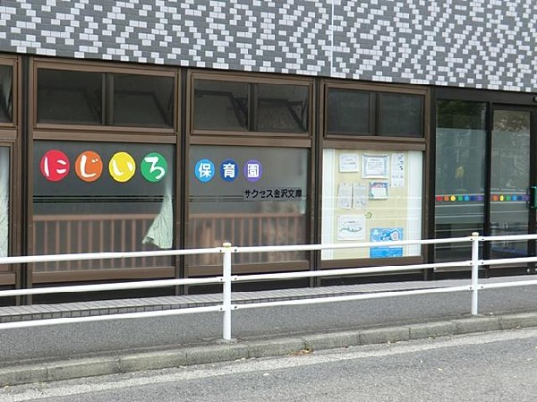 にじいろ保育園金沢文庫(にじいろ保育園金沢文庫まで850m 保育園近くで通園安心です♪)