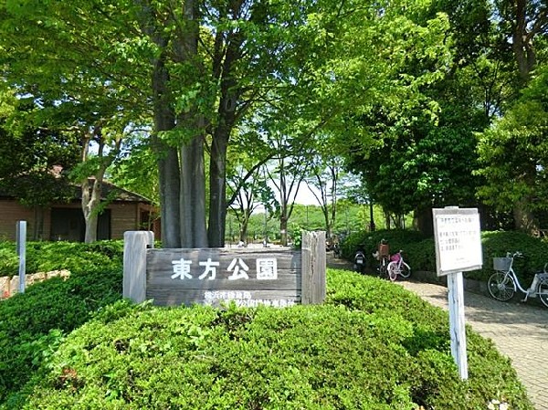 東方公園(東方公園まで700m)