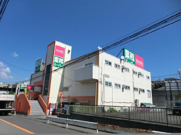 業務スーパー上大岡店(業務スーパー上大岡店まで450m)