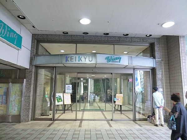 京急百貨店(京急百貨店まで950m)