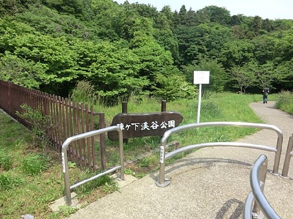陣ヶ下渓谷公園(陣ヶ下渓谷公園まで600m)