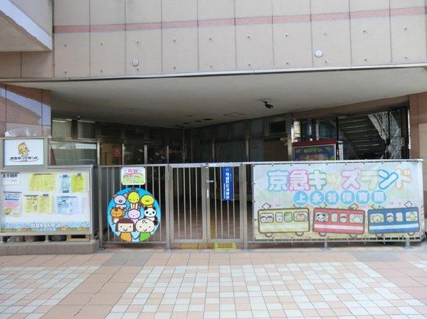 京急キッズランド上永谷保育園(京急キッズランド上永谷保育園まで650m)
