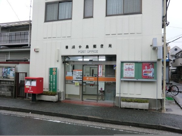 横浜中島郵便局(横浜中島郵便局まで700ｍ)