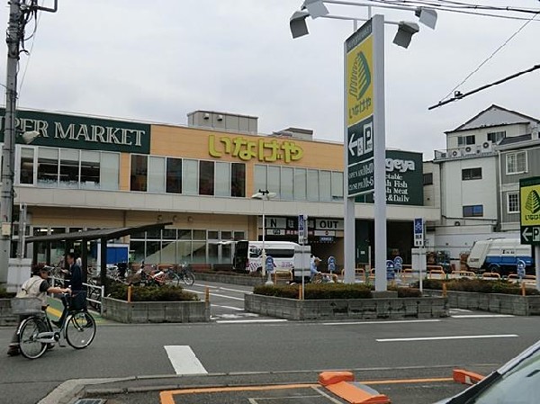 いなげや横浜綱島店(いなげや横浜綱島店まで750m)