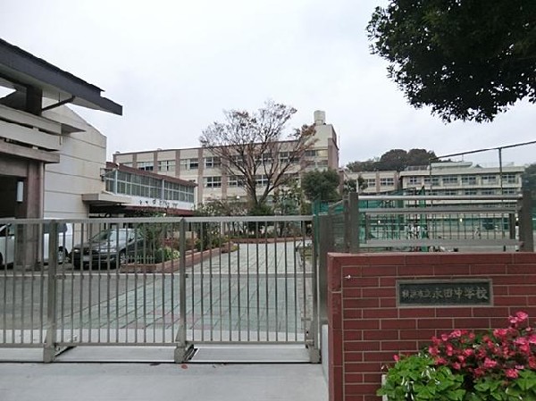 横浜市立永田中学校(横浜市立永田中学校まで750m 中学校近くで通学安心です♪)
