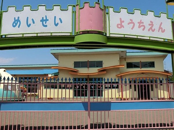 明成幼稚園(明成幼稚園まで1000m)