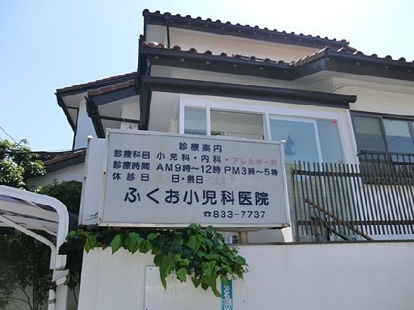 ふくお小児科アレルギー科(ふくお小児科アレルギー科まで900m)