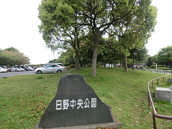 日野中央公園(日野中央公園まで1300ｍ)