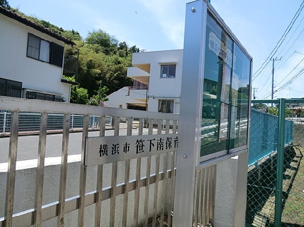 笹下南つくしんぼ保育園(笹下南つくしんぼ保育園まで400ｍ)