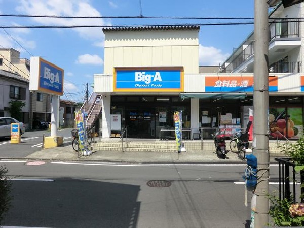 ビッグ・エー横浜大岡店(ビッグ・エー横浜大岡店まで750m)