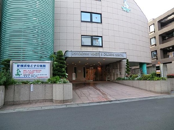 新横浜母と子の病院(新横浜母と子の病院まで750m)