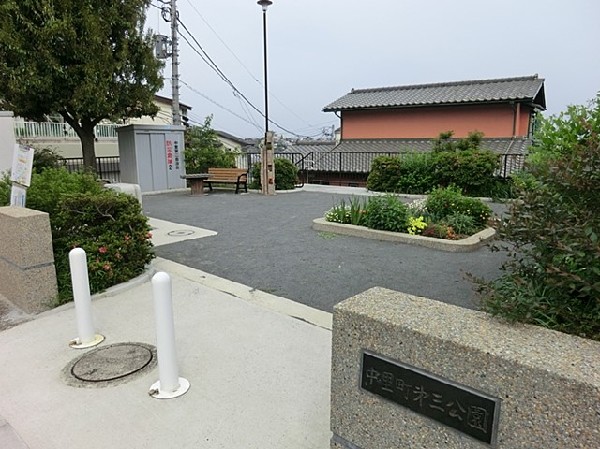 中里町第三公園(中里町第三公園まで130ｍ)