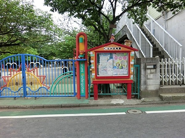 くるみ幼稚園(くるみ幼稚園まで450ｍ)