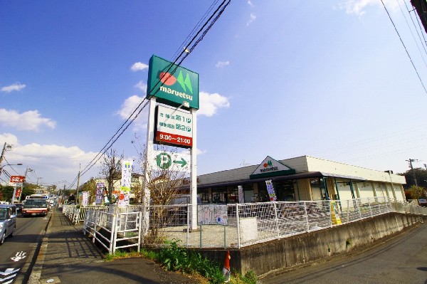 マルエツ　町田鶴川店(自転車や車で立ち寄りやすい駐車場完備のスーパーです。休日の買い出しや、お出かけ前やお帰りの立ち寄りにも便利です。)
