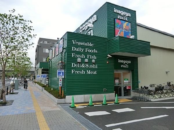 いなげや稲城矢野口店(駅の改札を出てすぐ近くにありますので、通勤通学、お出かけの際立ち寄りやすく、日々のお買い物にとても便利です。)