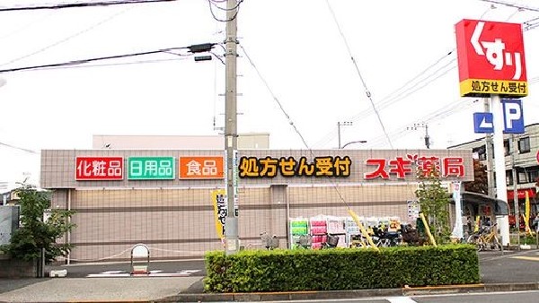 スギドラッグ狛江店(愛知県に本社があり、業界第2位の規模を誇る全国規模のドラッグストア「スギドラッグ」。)