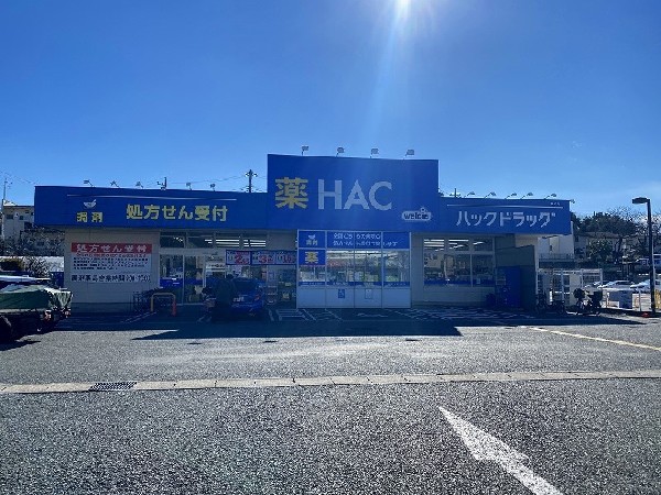 ハックドラッグ長沢店(青地に 白い字の「HAC」が目立つ広い店舗では、医薬品のほか食品と日用品を扱っています。)