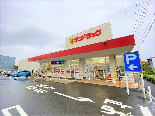 サンドラッグ町田南大谷店　(「安心・信頼・便利の提供」をキーワードとして、地域の人々の暮らしをさせていくために豊富な品揃えを目指します。)