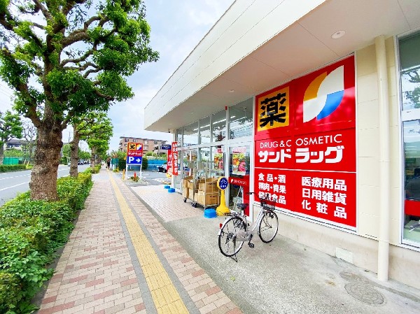 サンドラッグ東長沼店( 「安心・信頼・便利の提供」をキーワードとして、地域の人々の暮らしをさせていくために豊富な品揃えを目指します。)