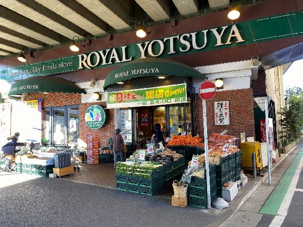 ローヤルよつや新羽店　(「新羽」駅徒歩30秒 。 駐車場、 駐車場あり(127台)。「美味しさ・安全・楽しさ」がテーマです。)