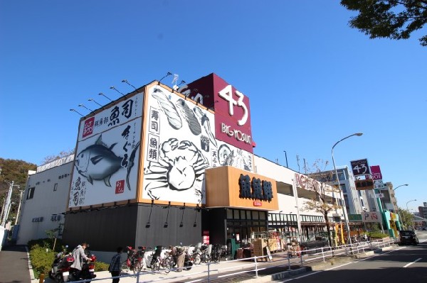 ビッグヨーサン横浜都筑店(横浜・町田を中心に、神奈川・東京に展開の新鮮安スーパーマーケット ビッグヨーサン・魚魚鮮（ととせん）で楽しくお買物！)