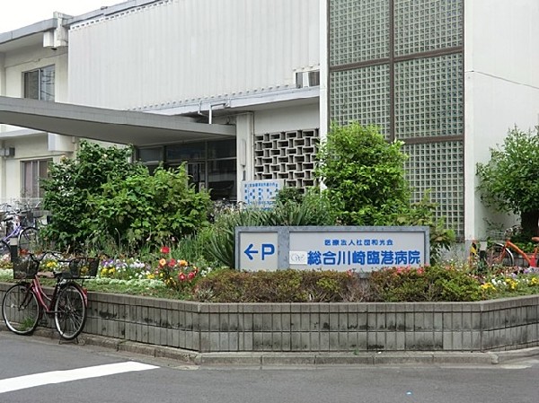 総合川崎臨港病院　(内科や外科、整形外科、小児科など複数の診療科を設置しており、産科センターでは分娩受付も行っている。)