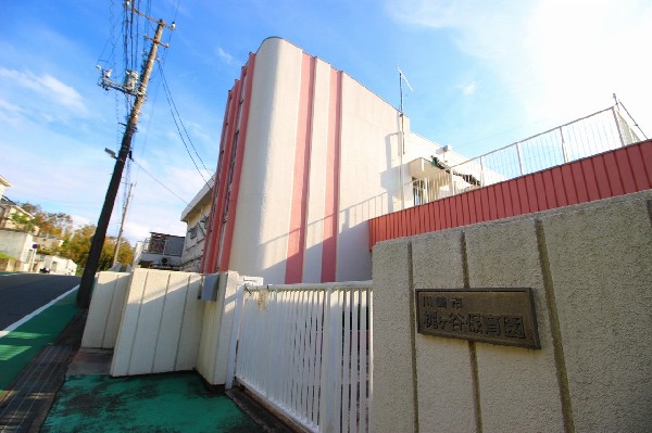 梶ヶ谷保育園(保育方針は心も身体も健康な子ども、意欲的に遊べる子ども、情緒豊かな子ども)