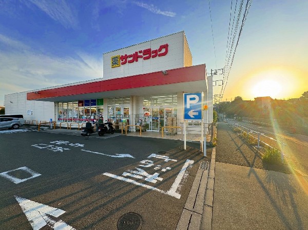 サンドラッグ町田南大谷店(日用品や医薬品の買い出しが気軽にできます。急な体調の変化にも対応しやすく、子育て世帯や忙しい日常にも心強い存在です。)