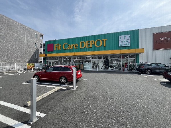 Fit　Care　DEPOT馬絹店(生活に欠かせないという方も多いドラッグストアは、近所にあると頼もしい限りですね。駐車場も広く、立ち寄りやすく便利です。)